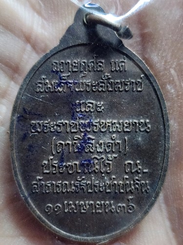 เหรียญพระพุทธสมณโคดม 8 มีนาคม 2535 