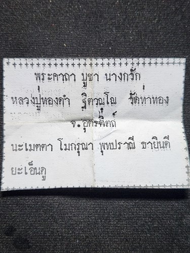 วัดท่าทอง อุตรดิตถ์   รูปถ่ายสี ครึ่งองค์ 1 นิ้ว หลวงปู่ทองคำ รุ่น แจกทานช่วยชาติ