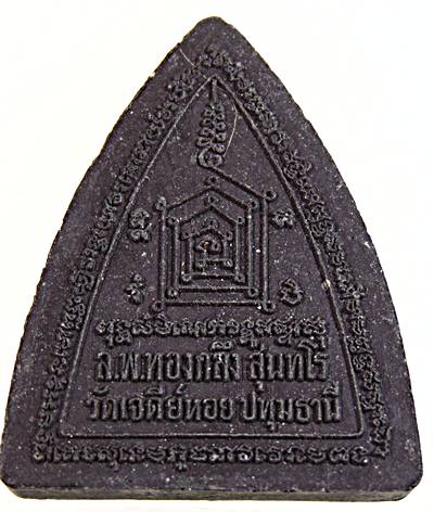 ผานไถ รุ่นรวยพลิกแผ่นดิน หลวงพ่อทองกลึง,หลวงพ่อชื่น วัดในปราบปลุกเสก พิมพ์ใหญ่เนื้อผง