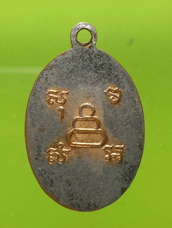 เหรียญหลวงพ่อแดง วัดอินทราราม ชลบุรี 