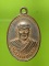 เหรียญหลวงพ่อแดง วัดอินทราราม ชลบุรี 
