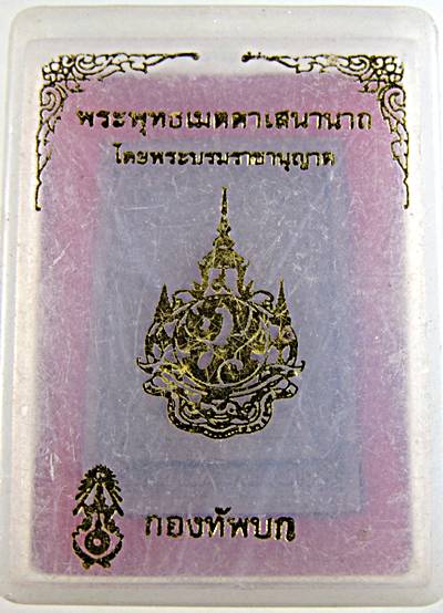 ๒๐ พระพุทธเมตตาเสนานาถ กองทัพบก