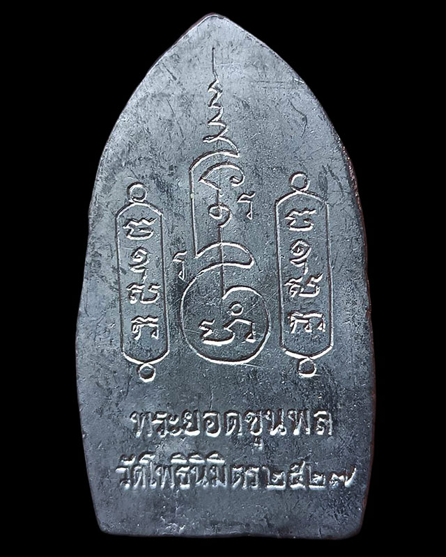 1.พระยอดขุนพลหล่อพิมพ์อยุธยา หลวงพ่อฑูรย์ วัดโพธินิมิตร เนื้อชิน พ.ศ. 2527 สูง 5 ซ.ม. สร้างจากเนื้อช