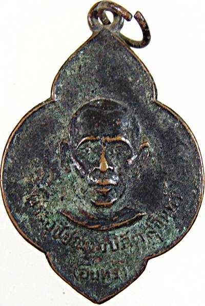 เหรียญหลวงพ่ออินทร์ วัดราษฎร์บำรุงวนาราม จ.ฉะเชิงเทรา ปี ๑๖