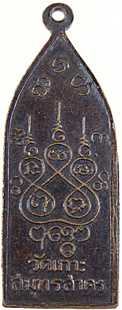 ๒๐ เหรียญหลวงพ่อ วัดเกาะ สมุทรสาคร