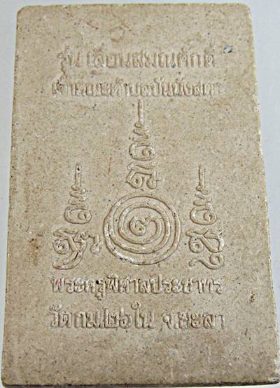 สมเด็จรุ่นเลื่อนสมณศักดิ์ พระครูพิศาลประชาทร (ท่านต้อม) วัดกม.26ใน วัดพระโพธิสัตวธรรม ยะลา