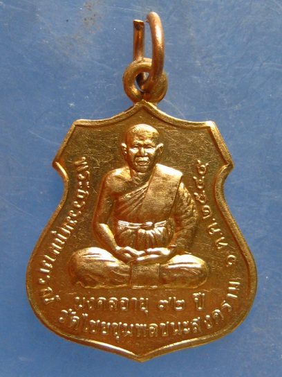 เหรียญพระธรรมคุณาภรณ์ วัดไชยชุมพลชนะสงคราม ปี2545