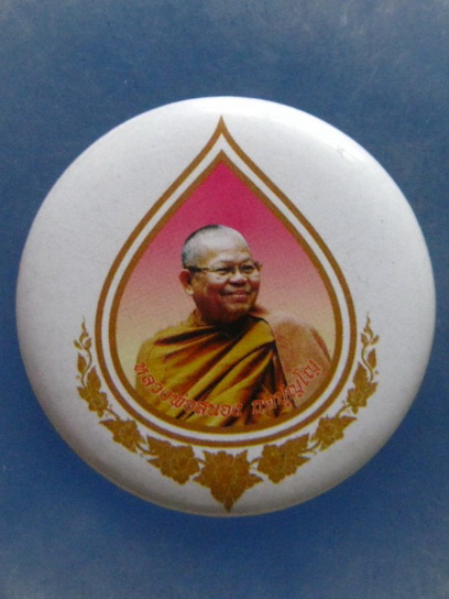 เข็มกลัด หลวงพ่อสนอง วัดสังฆทาน นนทบุรี