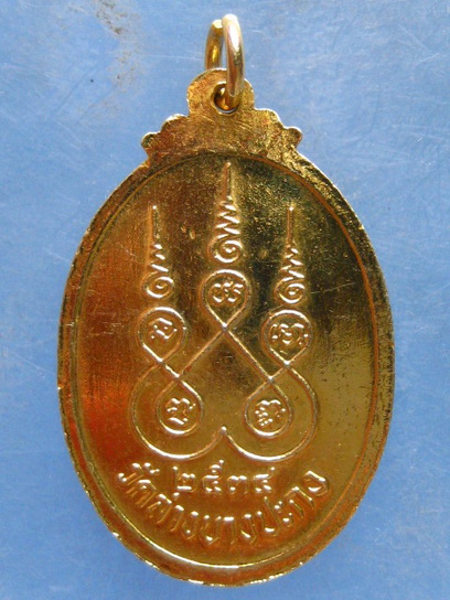 เหรียญหลวงพ่อเฉลียว วัดล่างบางปะกง ฉะเชิงเทรา ปี2534