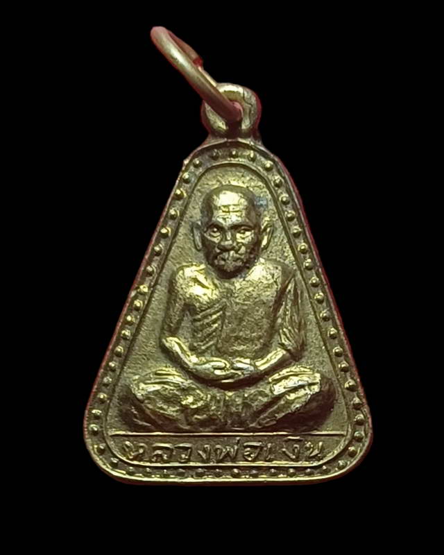 เหรียญจอบใหญ่หลวงพ่อเงิน วัดบางคลาน ปี 2524 จ.พิจิตร...หน้าปี15นิยม