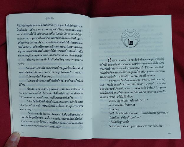 (ปิด59-) ธรรมนิยาย ชุดสัตว์โลกย่อมเป็นไปตามกรรม วัฏจักรชีวิต 13x19ซ.ม. หนา557หน้า (มือ2)
