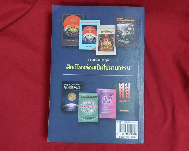 (ปิด59-) ธรรมนิยาย ชุดสัตว์โลกย่อมเป็นไปตามกรรม วัฏจักรชีวิต 13x19ซ.ม. หนา557หน้า (มือ2)