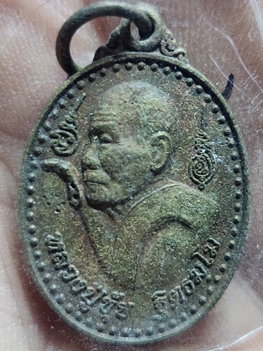 วัดซับตะเคียน เพชรบูรณ์ เหรียญหลวงปู่ขุ้ย  รุ่นไตรมาส 9 ยอด 2553