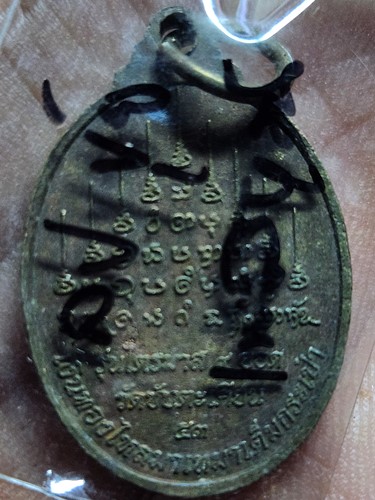 วัดซับตะเคียน เพชรบูรณ์ เหรียญหลวงปู่ขุ้ย  รุ่นไตรมาส 9 ยอด 2553