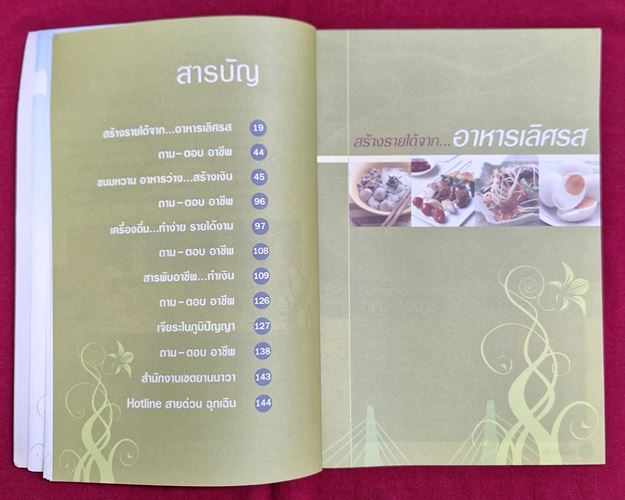 (ปิด49) คู่มือฝึกอาชีพ เพื่อการเจียรไนภูมิปัญญาท้องถิ่นเขตยานนาวา 14.5x21ซ.ม. 143หน้า