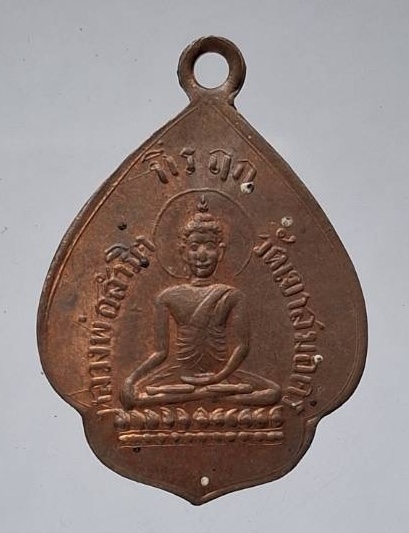 เหรียญพระพุทธ เนื้อทองแดง ไม่ทราบที่