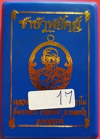 เหรียญ รุ่น ราชาพยัคฆ์ เนื้อทองผาบาตร ลงยาจีวร หมายเลข 2907 เสือ2 ป๋อง สุพรรณ หลวงพ่อพัฒน์