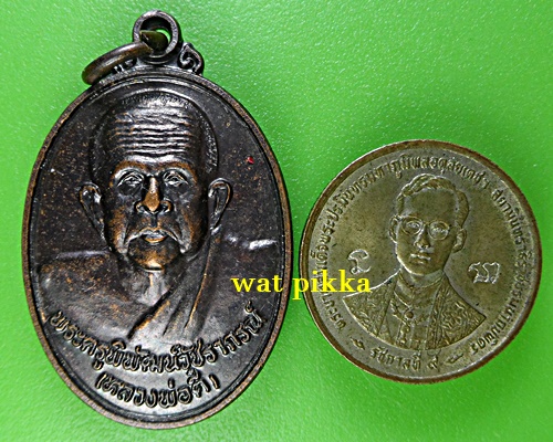 เหรียญหลวงพ่อตี๋ วัดท่าชิก เพชรบุรี .E805.