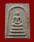พระสมเด็จ วัดเจ้าอาม กรุงเทพฯ (หลวงปู่โต๊ะ ปลุกเสก) ปี2516