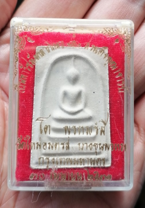 พระสมเด็จบางขุนพรม ปี 2531 พิมพ์ใหญ่ สวยๆพร้อมกล่องเดิม เคาะเดียว(B3)
