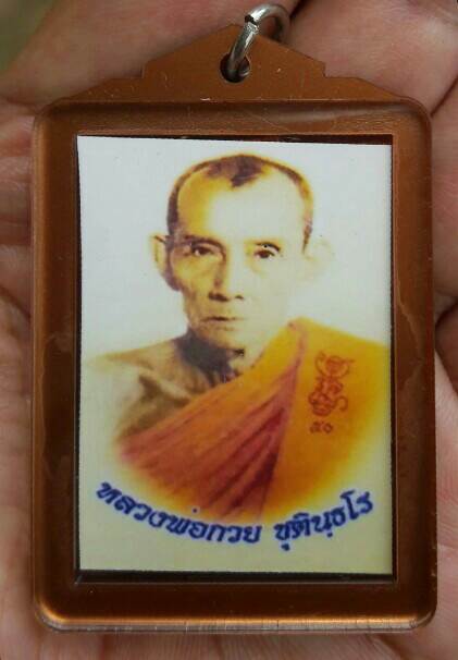 รูปถ่ายบานใหญ่​ หลวงพ่อกวย ไม่ทราบที่ ​เคาะเดียว  
