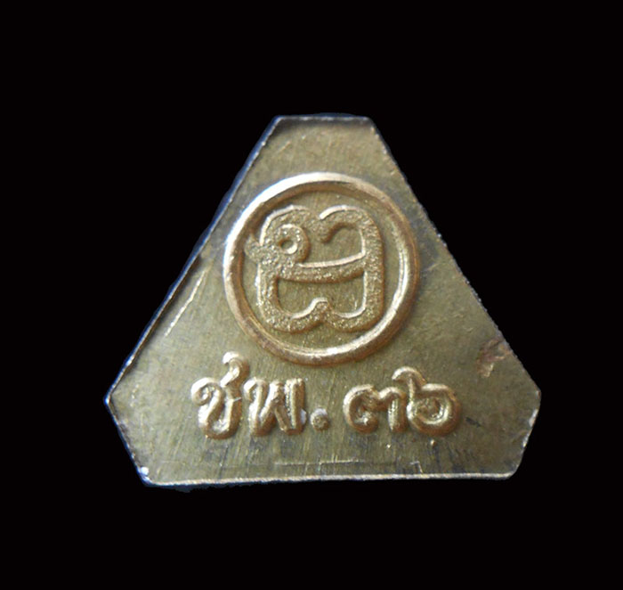 ปิดตามหาลาภ กรมหลวงชุมพรฯ โค๊ต มะ พ.ศ.2536 !! 