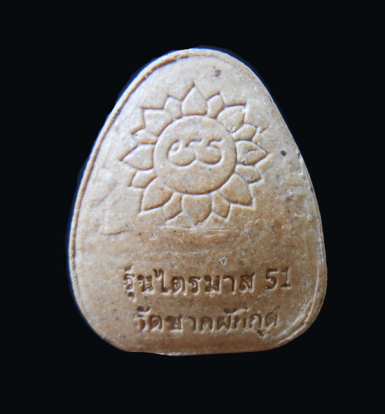 @@@  ปิดตามหาลาภ ไตรมาส ๕๑ วัดชากผักกูด  @@@