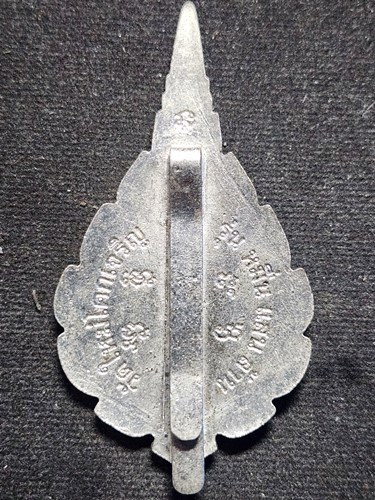 วัดใหม่โคกเจริญ จ.กำแพงเพชร  เหรียญแหนบพัดยศ ปู่ฤาษีนารายณ์ รุ่น หมี่น แสน ล้าน