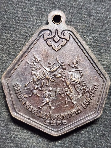 เหรียญสมเด็จพระนเรศวรมหาราช เผด็จศึก รุ่นพระราชวังจันทร์ เสาร์ ๕ ปี 36