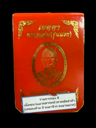 เหรียญหมวกอุ่น รุ่นแรก หลวงปู่จื่อ วัดเขาตาเงาะอุดมพร จ.ชัยภูมิ เนื้อชนวนมวลสารหน้ากากอัลปาก้า หมายเ