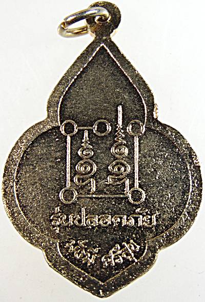 ๒๐ เหรียญปลอดภัย หลวงพ่อปลื้ม วัดสังฆราม จ ชัยนาท