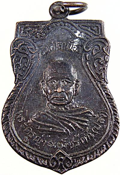 เหรียญหลวงพ่อปลั่ง วัดศาลาเขื่อน จ.เพชรบุรี