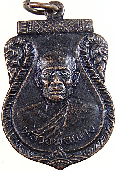 ๒๐ เหรียญหลวงพ่อแดง วัดเขาน้อย นครนายก