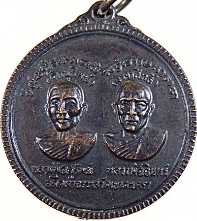 เหรียญ "จักษุทิพย์ วาจาสิทธิ์" หลวงพ่อทรัพย์-หลวงพ่ออินทร์ วัดเขาตะเครา เพชรบุรี ปี ๑๘