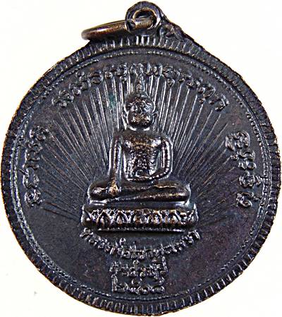 เหรียญ "จักษุทิพย์ วาจาสิทธิ์" หลวงพ่อทรัพย์-หลวงพ่ออินทร์ วัดเขาตะเครา เพชรบุรี ปี ๑๘