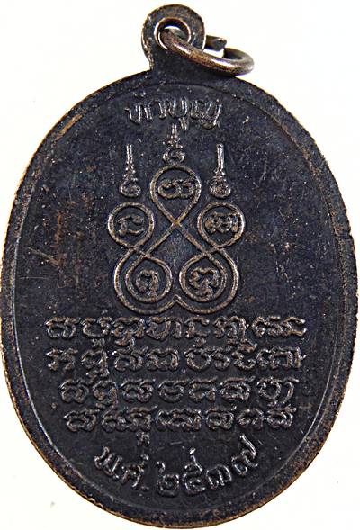 ๒๐ 	เหรียญพระครูเอี่ยง วัดคอลาด สมุทรปราการ