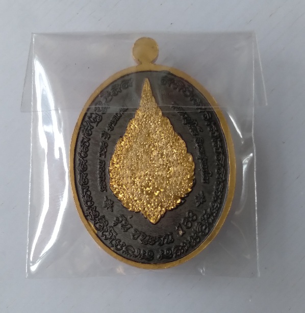 เหรียญย้อนยุคหลวงปู่โต๊ะ วัดถ้ำสิงโตทอง รุ่นชนะจน 168