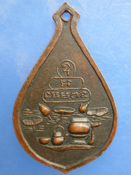 เหรียญหลวงปู่กล่อม วัดบุปผาราม ธนบุรี ปี2516