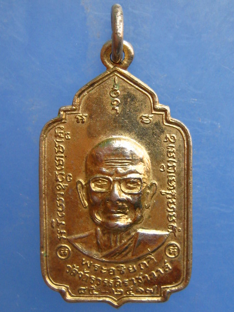 เหรียญพระอริยกวี วัดจักรวรรดิราชาวาส กรุงเทพฯ ปี2517