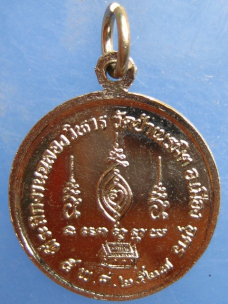 เหรียญหลวงปู่คำดี วัดถ้ำผาปู่ ฉลองวิหารวัดป่าเนรมิต จ.อุดรธานี ปี2527