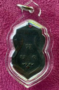 เหรียญพระปฐมเจดีย์ จ.นครปฐม รุ่น 3
