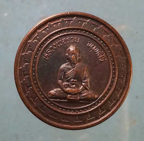 เหรียญปี37 หลวงพ่อรวย วัดท่าเรือ แกลง ออกวัดเขายายชุม ระยอง