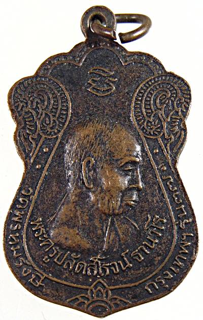 ๒๐ เหรียญสมเด็จโต วัดพรหมรังษี กทม