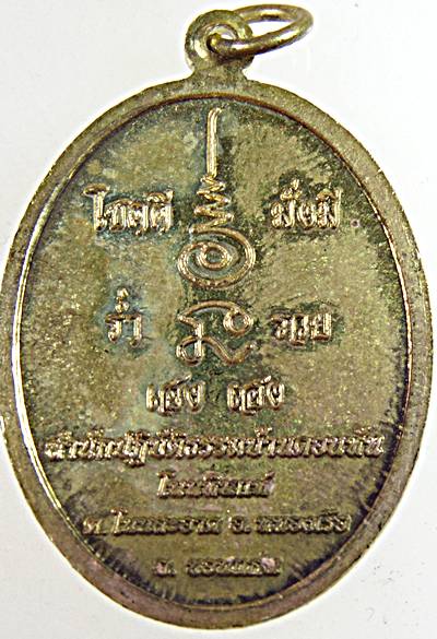 ๒๐ เหรียญพระอาจารย์ชัยชนะ สำนักปฏิบัติบ้านดอนหัน ขอนแก่น