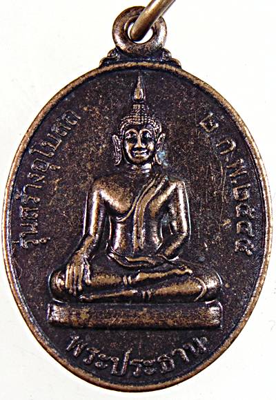 เหรียญพระประธาน วัดเสาวคนธ์ เพชรบุรี