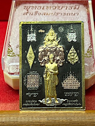 เหรียญแสตมป์พระพุทธชินราช เนื้อ 4k วัดตาปะขาวหาย พิษณุโลก