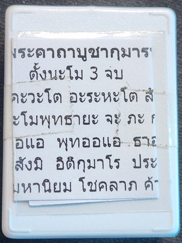  วัดเพชรบุรี จังหวัดสุรินทร์ กุมารทองดูดรก หลวงปู่หงษ์ พรหมปัญโญ รุ่นเสาร์5 เพิ่มทรัพย์ เพิ่มสุข  ปี