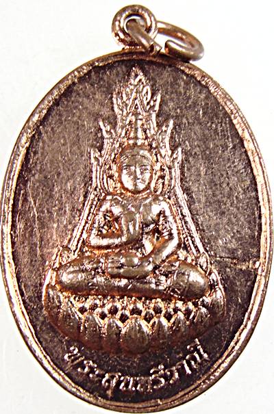 ๒๐ เหรียญพระสุนทรีวาณี  วัดสุทัศน์