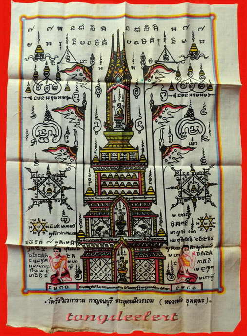 ผ้ายันต์อิติปิโสธงชัยนางกวักคู่ หลวงพ่ออุตตมะ วัดวังก์วิเวการาม จ.กาญจนบุรี รุ่นเก่าหายากค่ะ