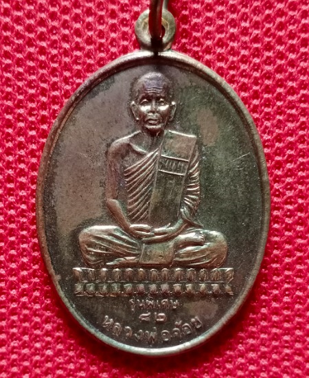 หลวงพ่อจ้อย เคาะเดียว